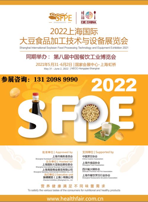 2022上海國際大豆食品加工技術(shù)與設(shè)備展覽會(huì) 技術(shù)賦能，推動(dòng)產(chǎn)業(yè)創(chuàng)新升級(jí)